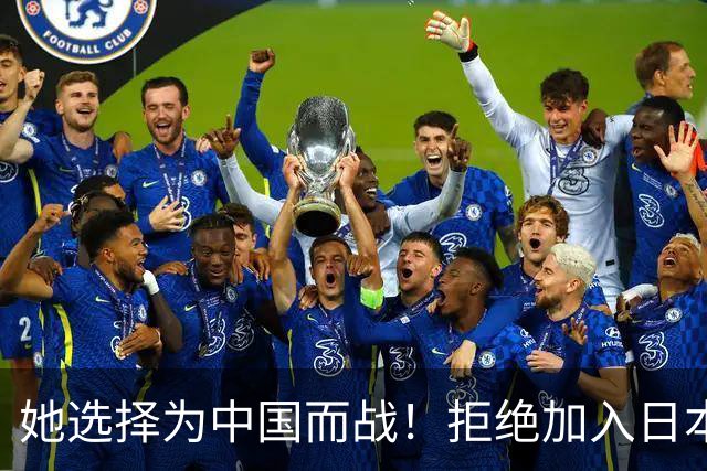 她选择为中国而战！拒绝加入日本籍，与张本一家反差太鲜明了