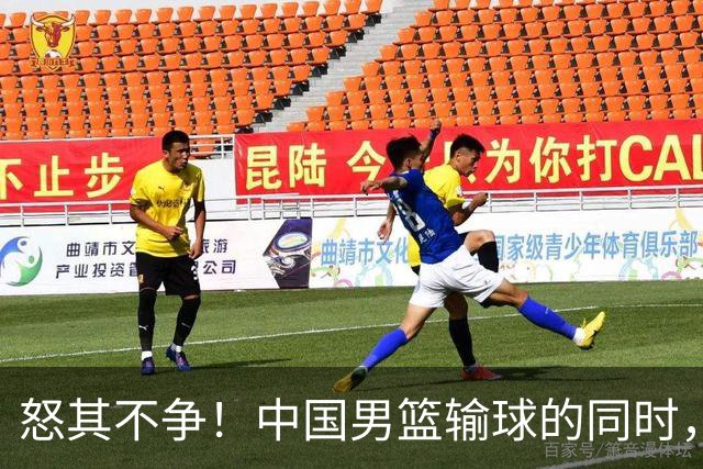 怒其不争！中国男篮输球的同时，日本替补席做出哭鼻子的嘲讽动作